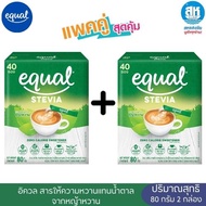 อิควล ( 1 แถม 1 )EQUAL สารให้ความหวานแทนน้ำตาลจากหญ้าหวาน ขนาด 80 กรัม x2 กล่อง