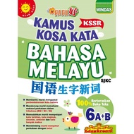 READY STOCK FDR(MINDAS) KAMUS KOSA KATA BAHASA MELAYU TAHUN 6 A+B SJKC