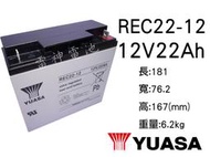 【雷神電池】湯淺 YUASA REC22-12 12V 22Ah 密閉式鉛酸電池 深循環電池 電動車電池 WP22-12