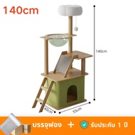 คอนโดแมว คอนโดแมวไม้ เสาลับเล็บแมวได้ 6in1 บ้านแมว ของเล่นแมวปีน คอนโดต้นไม้แมว สูง 135-150CM