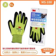 【生活大丈夫 附發票】 3M MS-100 黃 XL 耐用型 DIY手套 止滑耐磨 觸控手套 工作手套 亮彩手套 韓國製造
