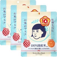 石澤研究所 - ISHIZAWA 毛穴撫子 日本米精華保濕面膜 10枚入*【3件】- 34713 (平行進口)