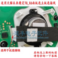 Suitable for Tmall Future Elf TG _ X6 Smart Speaker Speaker Button Control Panel Connection Motherbo