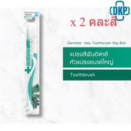 (แพ็ค 2) คละสี Dentiste' Italy Tooth Brush Big-Blis แปรงสีฟันอิตาลี หัวแปรงขนาดใหญ่ จับถนัดมือ  [DKP]