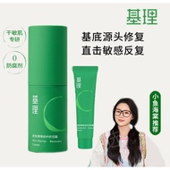 基理修护霜(15g/50g) JILI Skin Barrier Recovery Cream (15g/50g)