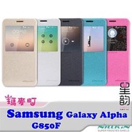 ☆瑪麥町☆ NILLKIN Samsung Galaxy Alpha G850Y 星韵系列皮套 側翻皮套 保護套 保護殼