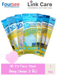 หน้ากาก Link Care 3D Mask (ซอง 3 ชิ้น) สีชมพู แถมฟรี!! 1ชิ้น