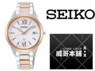 【威哥本舖】日本SEIKO全新原廠貨【附原廠盒】 SUT390J1 LUKIA系列 綾瀨遙代言 太陽能女錶