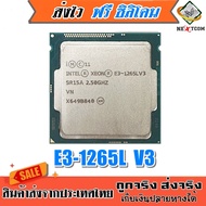 ซีพียู CPU Xeon E3-1265L V3 / 4คอร์ 8เธรด / 45W / Socket LGA 1150 / แรงน้องๆ i7 4770 / ฟรีซิลิโคน จัดส่งไว