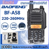 วิทยุสื่อสาร Baofeng รุ่น A58S [สามารถใช้ย่าน245ได้ ] อุปกรณ์ครบชุด ไฟฉาย พร้อมแบตเตอรี่ รองรับ3ย่าน 8W VHF UHF 220-260 &amp; 136-174Mhz &amp; 400-520Mhz วิทวิทยุสื่อสาร ขอบเขตช่อง สีดำ 2800mAh Walkie Talkie Two-Way Radios
