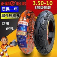 正新輪胎350/3.50-10電動摩托車鋼絲14*3.5雪地真空胎半熱熔輪胎