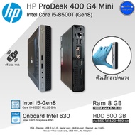 คอมพิวเตอร์Miniมือสอง HP ProDesk 400 G4 Mini i5-8500T(Gen8) สภาพสวย พร้อมใช้งาน