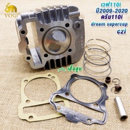 เสื้อสูบ + ลูกสูบ 53 WAVE110i 2009-2020+ปะเก็น+ลูกสูบ+เเหวนสูบ+สลัก+กิ๊บล๊อค+หัวฉีด 6รูJ 125CC ชุดให