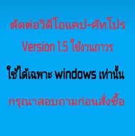 capcut V.1.5 For Windows ใช้ได้ถาวร