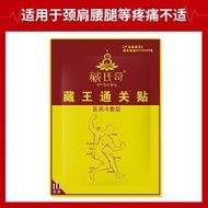 ◎☍☞Lumbar and leg pain paste rheumatism joint pain ointment rheumatism medicine rheumatism joints expelling wind and deh