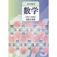 初中统考试题分类集 （2011-2020）【董总】