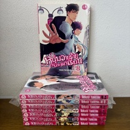 [MANGA] The Villain And The Old Master Volumes 1-8 ... Nekota Yonezou (Second Hand) Yaoi MANGA