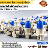 Plug-In Bulb + Socket + Rubber Cover 14V 1.12W Base 11MM (White With Blue Cover) (1 Set/10 Pieces)