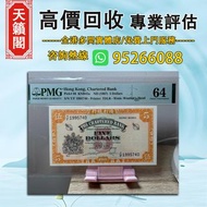 香港渣打銀行1967年黃鑰匙5元♻️舊紙幣，錢幣，港幣，港紙，人民幣，澳門幣，民國幣，第一二三四套人民幣，紀念鈔，連體鈔，樣版鈔。大棉胎，大聖書，小聖書，光頭佬，金龍，眼鏡架，羅馬兵頭，綠匙，藍屋，老