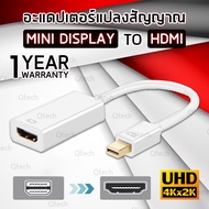 Qtech - รับประกัน 1 ปี – สายต่อคอม Mini Display ไป HDMI ความละเอียด 4K 2K ภาพคมชัด เสียงดี สายคอมพิวเตอร์ แล็ปท็อป โน้ตบุ๊ค ไปยัง TV จอภาพ โปรเจคเตอร์ Mini DP to HDMI Adapter UHD 4K 2K for MacBook Surface Asus Acer Dell HP