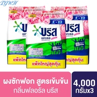 TGWH[ยกลัง] บรีส เอกเซล ผงซักฟอก 4000 ก. x3 Breeze Excel Washing Powder 4000 g. x3