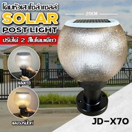 โคมไฟโซล่าเซลล์ โคมไฟหัวเสาทรงกลม JD-X79 JD-X89 ใช้ไฟได้ 2 ระบบ พลังงานแสงอาทิตย์และไฟบ้าน กันน้ำ ทน