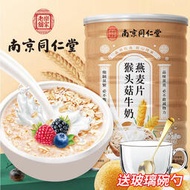 南京同仁tang猴頭菇牛奶燕麥學生營養早餐即食沖飲沖泡麥燕麥
