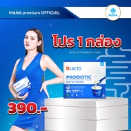 [ 1กล่อง ]💙DLACTO PROBIOTIC💙ดีแลคโต โปรไบโอติก จุลินทรีย์ดี จากธรรมชาติ (1กล่อง 15ซอง) ญาญ่าหญิง