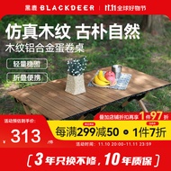 黑鹿（BLACKDEER）木纹铝合金蛋卷桌 户外露营折叠桌椅 便携式露营烧烤野餐折叠桌子 木纹铝合金蛋卷桌 120