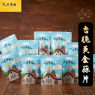 【金門天工貢糖】香脆黃金蒜片x10包組(35g/包)