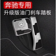 Suitable for Mercedes Brake Accelerator Pedal E300L/C260L/GLC300E Level C Modified Interior Accessor