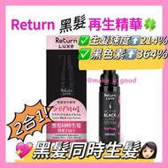 🔥生髮⬆️214%；黑色素📈364% 🇯🇵Return 黑髪再生精華，低至$349/支 ，黑髮同時生髮，3大活髮成分生髮速度加倍📈214%；3大黑髮成分提升黑色素⬆️364%，國際可專利獲獎成分，日本