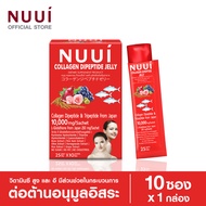 หนุย คอลลาเจน ไดเปปไทด์ เจลลี่ ผลิตภัณฑ์เสริมอาหาร NUUI COLLAGEN DIPEPTIDE JELLY ー 10000 mg ผิวเด้ง