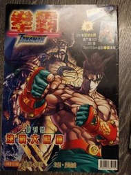 拳霸創刊有海報