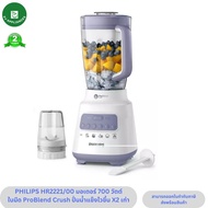 ฟิลิปส์ Philips Blender HR2221/00 ใบมีด ProBlend Crush เครื่องปั่นเอนกประสงค์ ความจุ 2 ลิตร ความแรง