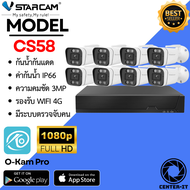 ชุดกล้องวงจรปิด 8ตัว Vsracam กล้องวงจรปิดกล้องใช้ภายนอก รุ่น CS58 3.0MP H264+ / N3208L / พร้อมฮาร์ดด