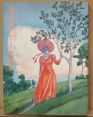 她的回憶，大友克洋幻想集，原裝日文版，講談社1996年出版