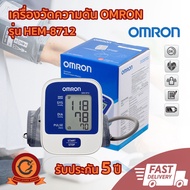 🚚ส่งเร็ว ในไทย👍Omron เครื่องวัดความดัน รุ่น HEM-8712 สายรัด Cuff Size 22-32 cm. พร้อมถ่านAA 4ก้อน