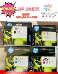 HP 915XL （3YM19AA/3YM20AA/3YM21AA）C靛蓝色，M洋红色，Y黄色 原廠黑色墨水盒
