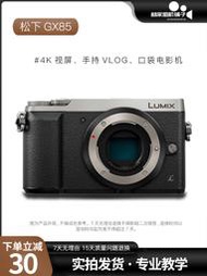 Panasonic松下GX85二手微單反數碼相機入門級4k防抖視頻VLOG學生