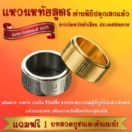 พร้อมส่งในไทย แหวนหทัยสูตร ปลูกเสกแล้ว  แหวนหทัยสูตร ของแท้ แหวนหทัยสูตร18k แหวนหฤทัยสูตร แหวนหัวใจพ