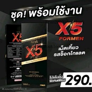 x-five รสโกโก้ เม็ดเคี้ยว 1 กล่อง 5 เม็ด
