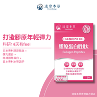 達摩本草 - 日本珍珠膠原蛋白美肌粉 15包 <抗氧美白嫩肌>