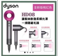 Dyson HD08 Dyson Supersonic 風筒 | 吹風機 | 抗毛躁風嘴