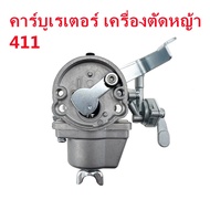 คาร์บู โรบิ้น NB411 แท้ เบิกศูนย์ คาร์บูเรเตอร์ NB411 RBC411 โรบิ้น Robin EC04EA 411 ใส่ Makita RBC4