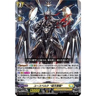 Cardfight Vanguard [JP] D-BT06/010 (RRR) Youthberk "Skyfall Arms"