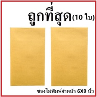 (C) Document Envelope Not Printed Size 6x9 (10 Sheets)