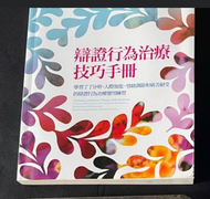 辯證行為治療技巧手冊