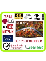 75吋 4K samrtTV LG 75UP8100PCB WiFi智能電視