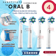 多角度清潔型【一套4個】ORAL B牙刷頭代用 ORAL-B電動牙刷頭代用